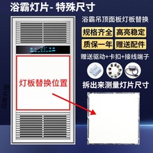 集成吊顶风暖浴霸面板灯替换LED光源灯板配件中间照明电板通用