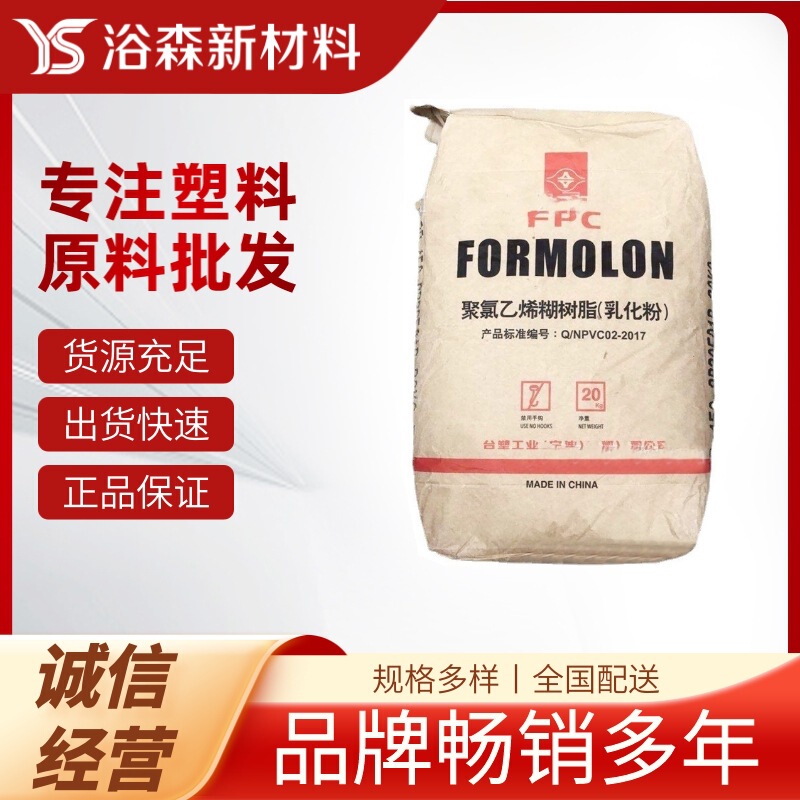 Formosa Plastics Ningbo Pvc Polyvinyl Chloride Powder Pr-1060 Low Viscosity Foaming Soft Carpet Surface Material