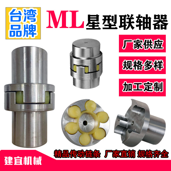 现货LM45号钢MT弹性垫聚氨酯ML5电机减速机传动件ML梅花联轴器Mod