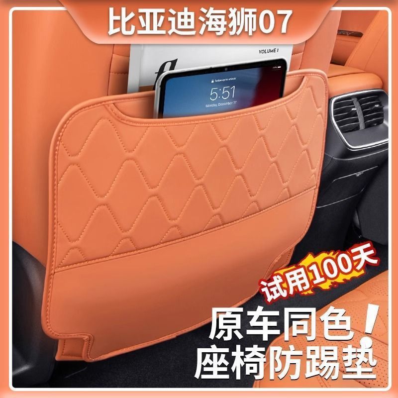 Suitable for Byd Sea Lion 07Ev Rear Seat Anti-Kick Pad, Seat Back Protection Pad, Automotive Interior Accessories Wholesale