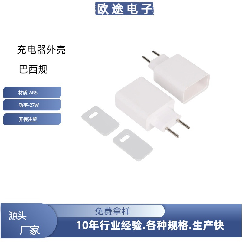 27W适用小米巴西规美规欧规中规ABS充电器外壳单A口源头工厂批发