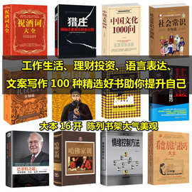 正版曾国藩全书 社会常识 猎庄股票基金理财投资国学励志书籍批发