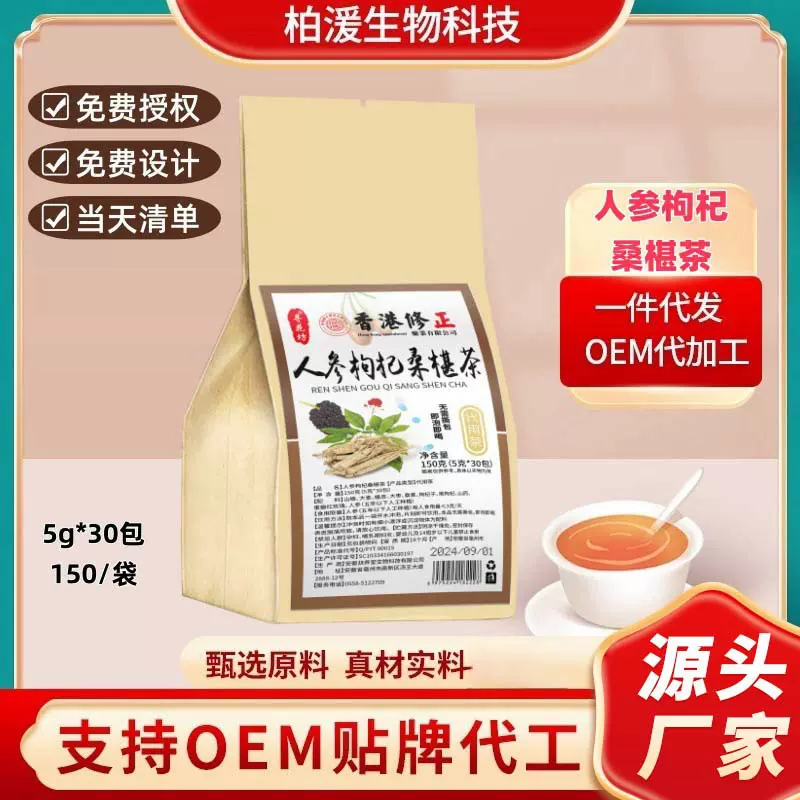 人参枸杞桑葚茶袋泡茶代用茶养生茶每袋30包工厂直发量大可谈
