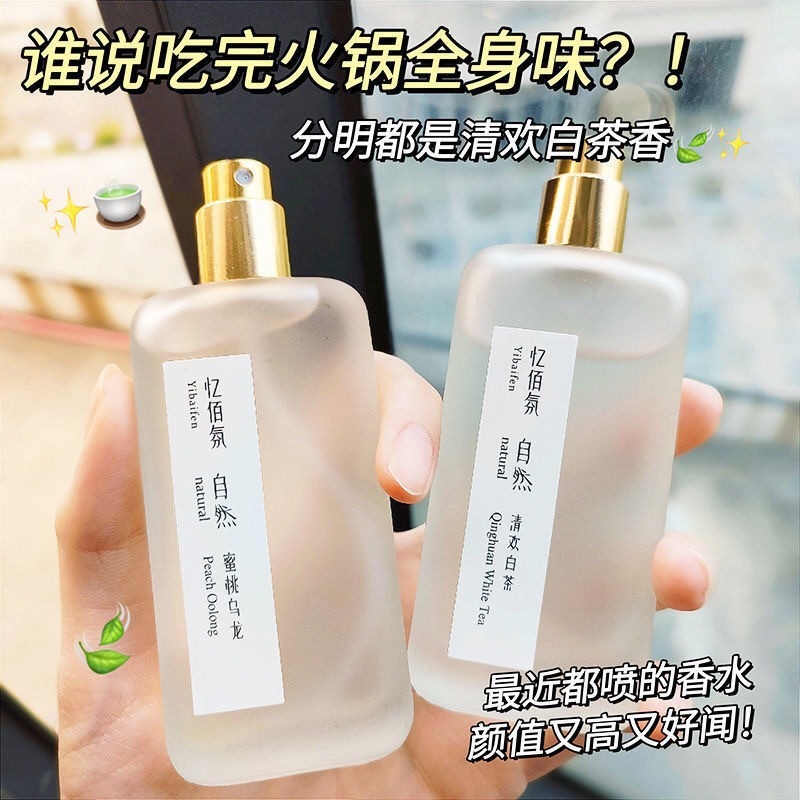 人気の Yibai フレグランス ティー フレグランス 男性と女性用、持続性のある軽い香り、新鮮で自然な香り、持続性のある工場卸売直販|undefined