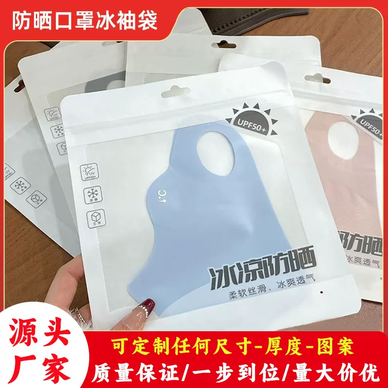 冰丝防晒口罩包装袋复合拉链袋牛皮纸半镀铝petcpp自封袋冰袖面罩