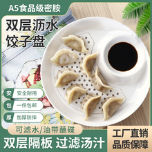 饺子盘沥水双层盘A5密胺家用餐盘水果盘塑料圆形创意饺子盘带均寻