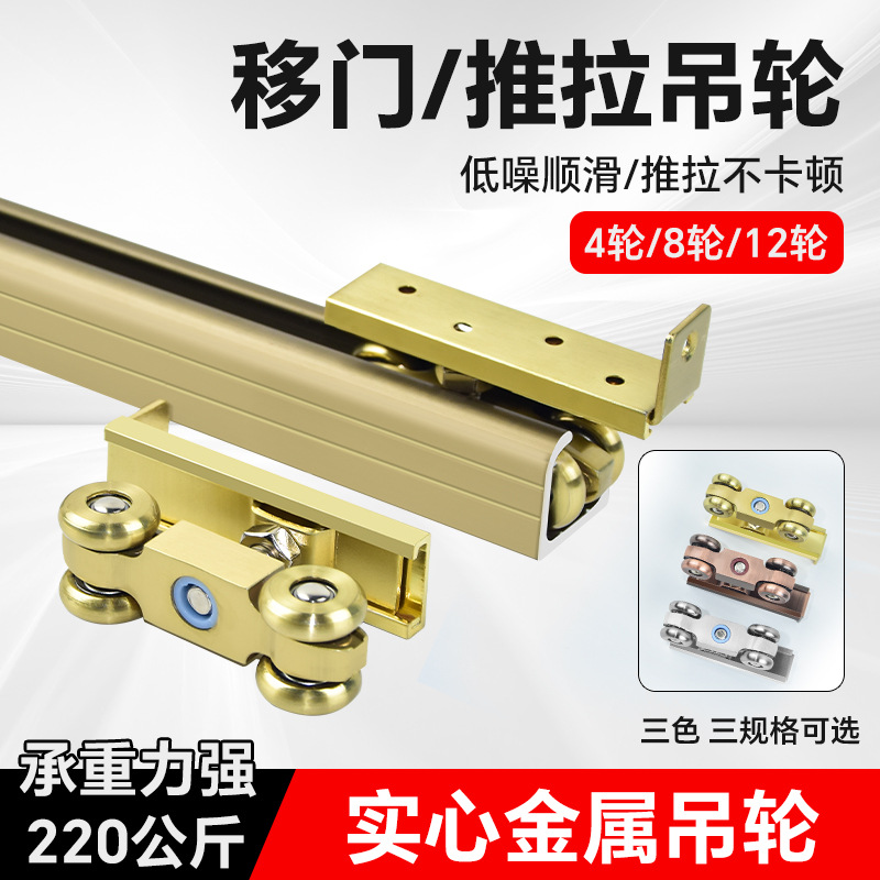 移门吊轮轨道推拉门吊滑轮滑轨轨道五金吊门轮配件重型全金属吊轮