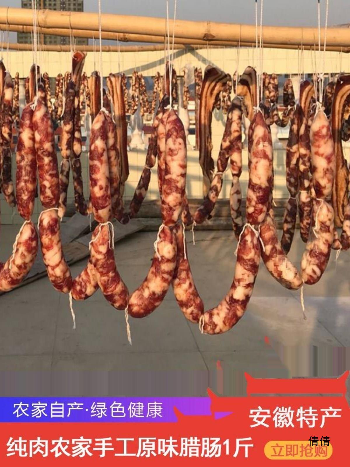 【纯肉原味腊肠】香肠腊肠腌肉腊肉烤肠非烟熏咸味土猪肉安徽产