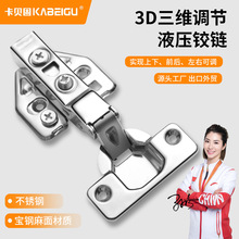 卡贝固304不锈钢三维铰链阻尼液压可调节飞机折叠3D合页