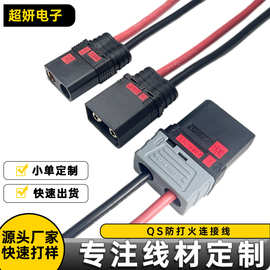 QS9L QS10P防打火连接线 智能锂电池储能设备电动车大电流插头