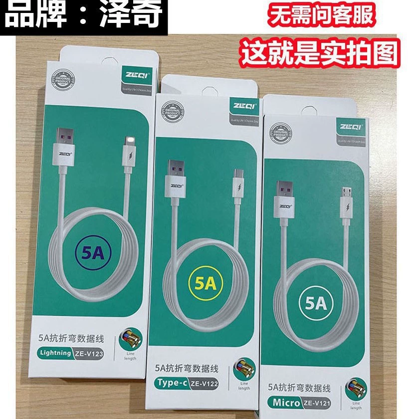 Zeqi 5A Super Flash Charging Data Line Full Compatible 66W fast charge suitable for Pingguo Android USB data cable wholesale