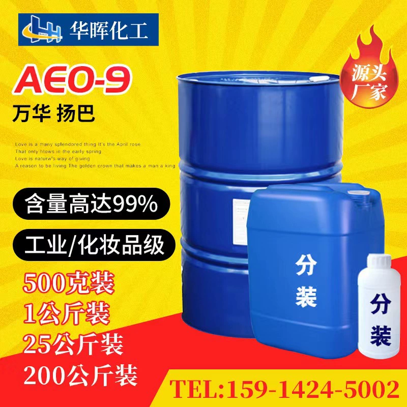 Поставка AEO-9 жирного спирта полиоксиэтиленового эфира ПАВ