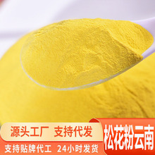 源头一件代发松花粉云南高原地区马尾松松花粉破壁粉松花粉原料