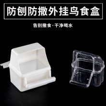 防撒防溅带站杆食盒带盖水盒防刨食鹦鹉喂食器宠物喂水杯鸟用品