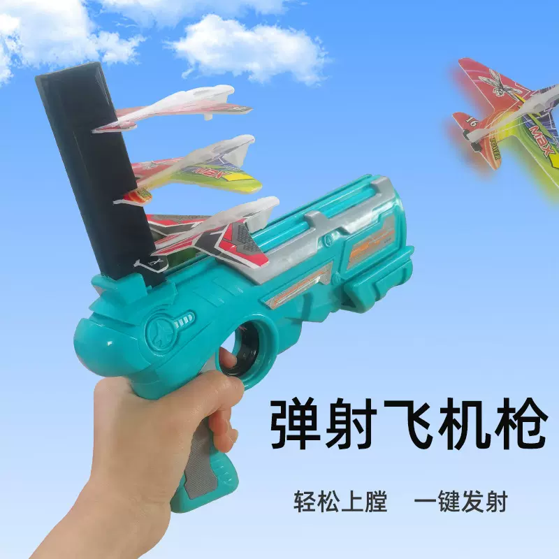 儿童泡沫弹射飞机枪户外玩具男孩手抛回旋手枪发射器滑翔模型玩具
