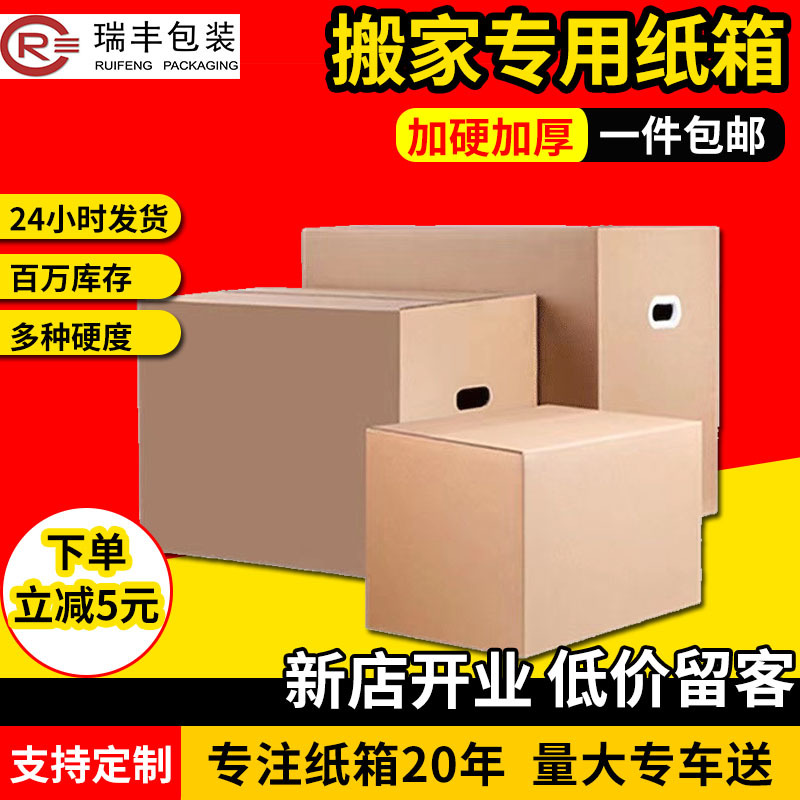 现货搬家箱 五层超硬大号打包盒 瓦楞搬家打包周转物流纸箱现货批