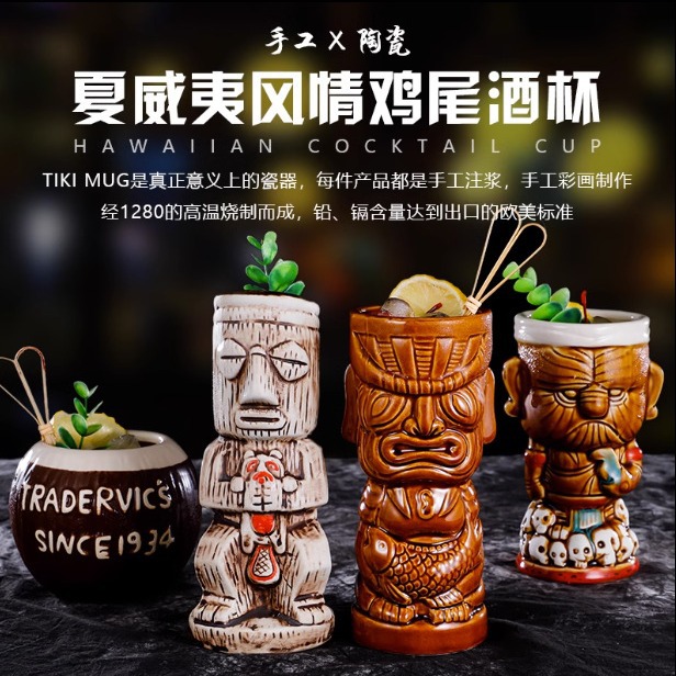 酒吧tiki杯 个性夏威夷鸡尾酒杯创意杯子陶瓷杯提基杯僵尸杯陶瓷