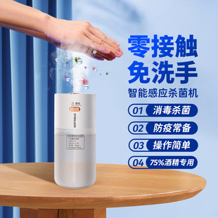 Creative intelligent induction sterilization machine New Hotel Company bathroom shared hand spray alcohol sterilizer
