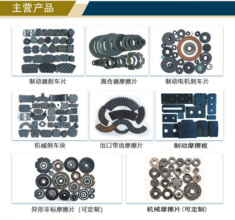 Niant Factory Industrial Machinery Parts Brake Assembly Friction Plate Friction Block Brake Pad