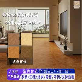 哑光模具面木纹砖仿实木瓷砖800x800客厅卧室全瓷质感防滑地板砖