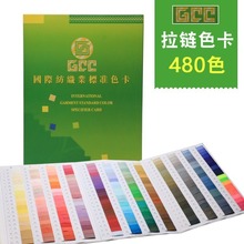 国卡GCC色卡480色正品页GCC国际纺织业标准色卡正版同步更新