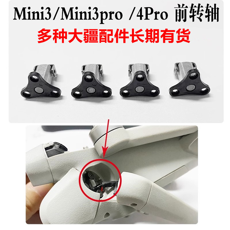 Suitable for Dji Dji Mini3Pro Front Arm Shaft Nail and Mini3 Pro Front and Rear Shaft Original Accessories