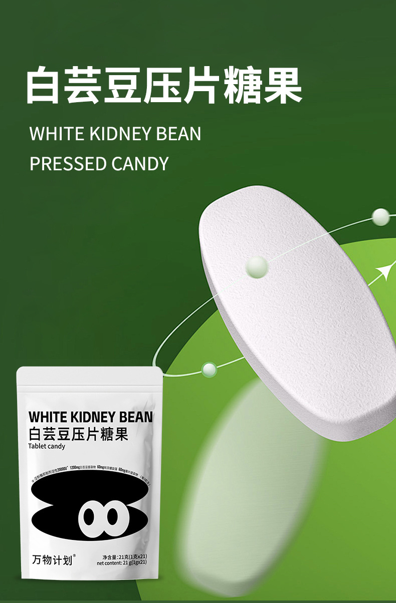 白芸豆压片糖果-详情_02.jpg