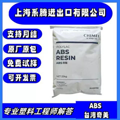 ABS プラスチック台湾 Chimei 777B 耐熱性高衝撃用途加熱家電シェルヘアドライヤー