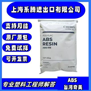 ABS プラスチック台湾 Chimei 757 高剛性中衝撃強度用途テレビフロントシェルコピー機シェル|undefined