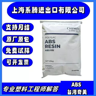ABS塑料台湾奇美758注塑高透明家电部件汽车应用屏幕外壳高抗冲