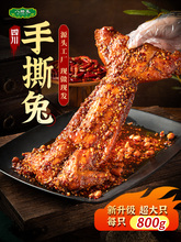 四川特色香辣烤兔五香手撕麻辣兔肉开袋即食熟食整只成都特产