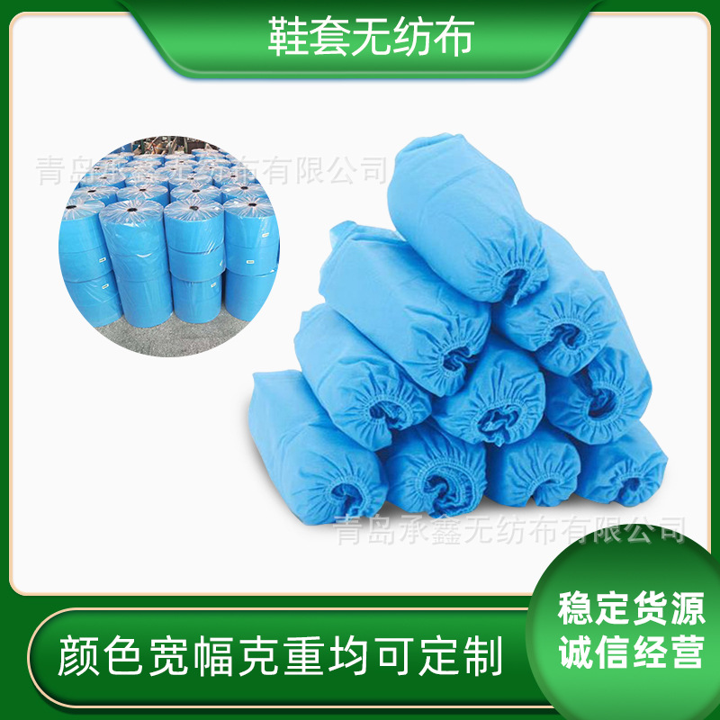 源头工厂无纺布 一次性鞋套无纺布一次性床单鞋套浴帽无纺布批发