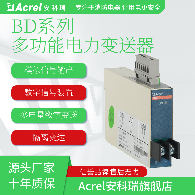 安科瑞热销BD-AI单相电流隔离变送器输入5A输出4~20mA 含税运