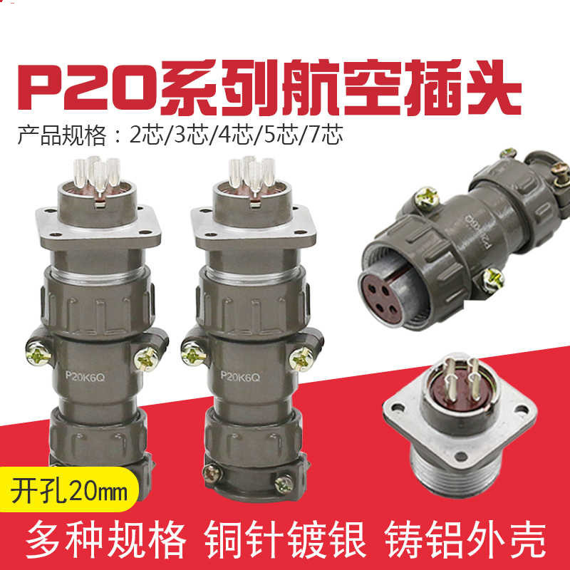 航空插头P20K3Q插座P20K6Q连接器P20K9S圆形P20K2芯3芯4芯5芯弯头