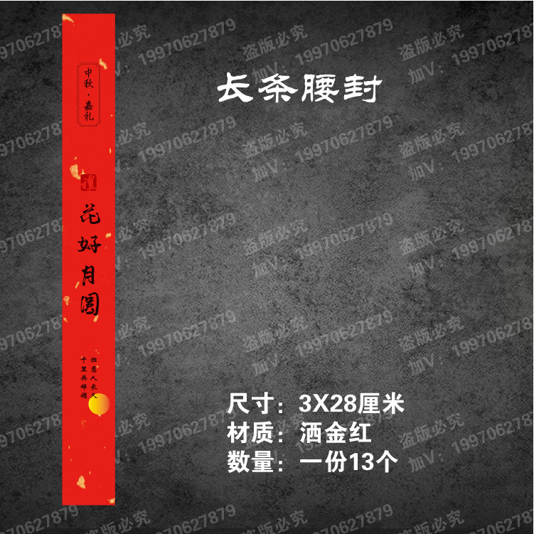 中秋のシールのウエストシールに長いシールを貼って、中秋の楽しいシールのロゴをシールします。|undefined