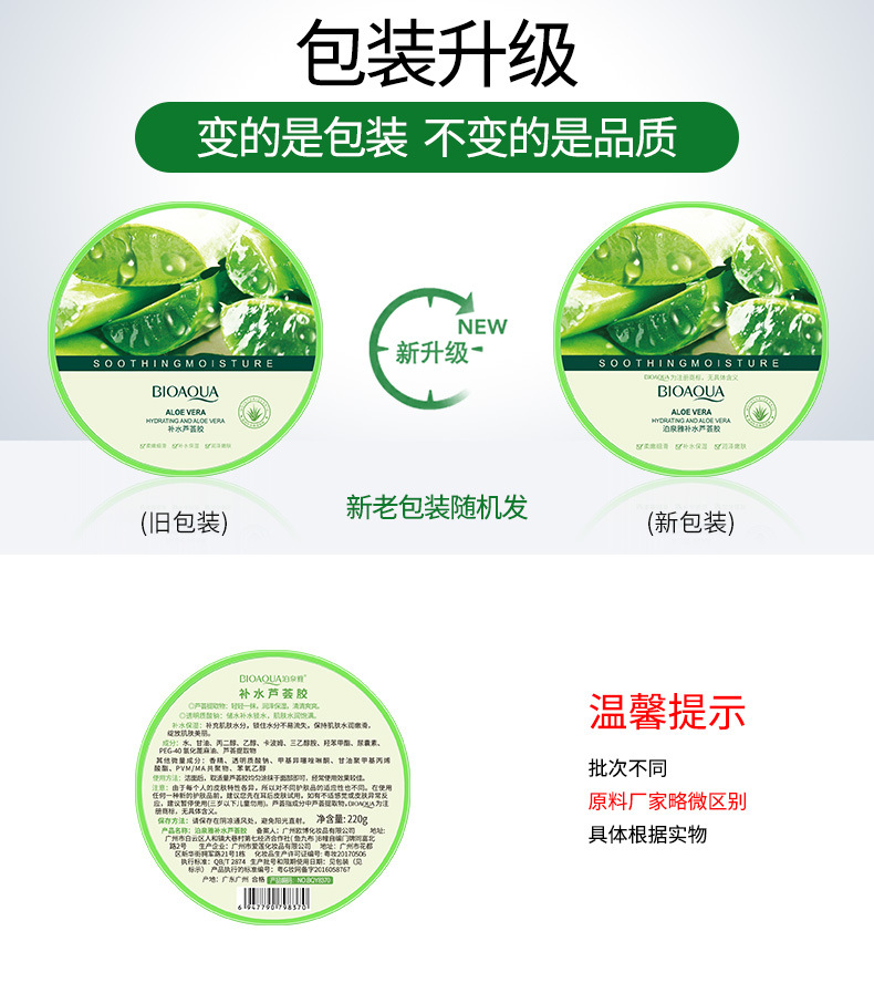 8370泊泉雅补水芦荟胶-新旧包装