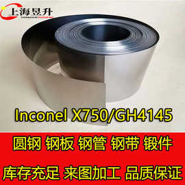 工厂现货 Inconel X750 高温合金 带材 极薄带（软态硬态）