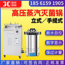 立式蒸汽滅菌器75L數顯自控型實驗室手提式高溫消毒鍋 高壓滅菌鍋