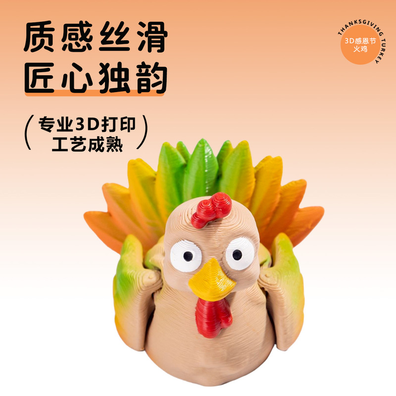 3d打印复活节小火鸡关节多色小动物可活动关节装饰小摆件解压玩具|undefined