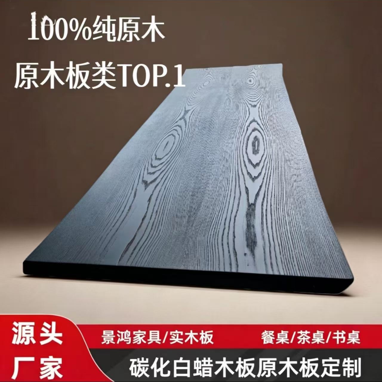 Ash wood carbonized black dining table, irregular-shaped wooden panel, tea table panel, table top panel, raw wood panel, solid wood table panel processing