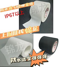 ��ɫ��ˮ���m͸��͸��ˮĤ��ˮ�ȼ�ip67����������� Ͳ�ɶ���