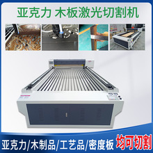 大功率亚克力木板PVC激光切割机 数控激光裁床1325激光切割机450w