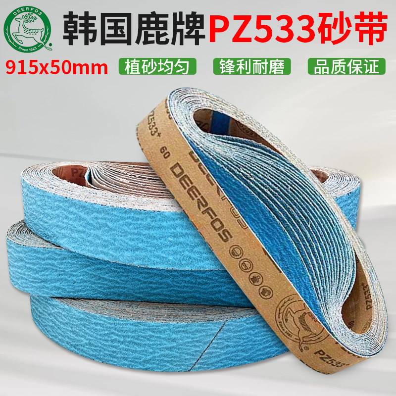 鹿牌PZ533锆刚玉砂带915*50 韩国DEERFOS不锈钢合金专用蓝砂砂带