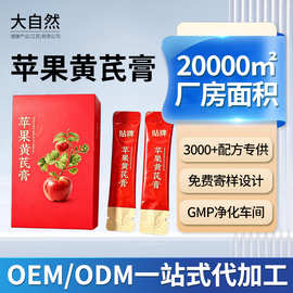 贴牌苹果黄芪膏独立包装配料干净药食同源oem养生膏冲调品odm定制