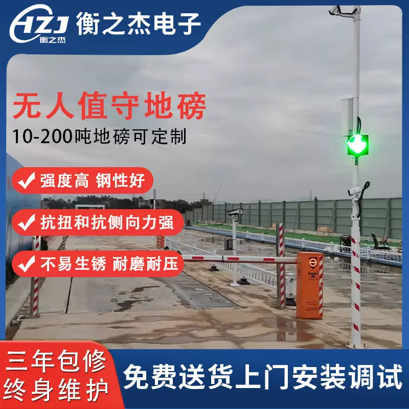全自动无人值守地磅智能称重系统车牌识别10-200吨地磅汽车衡