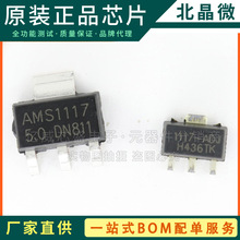 AMS1117-ADJ 1.2/1.5/1.8/3.3/5.0V可調穩壓電源芯片 SOT223億威