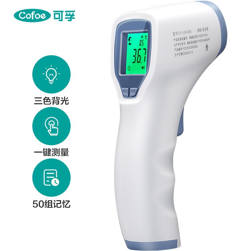 Kefu thermometer KF-HW-006 voice