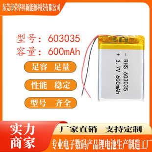 603035 �ۺ���늳� 600mAh LED����  3.7V�{����푇��F���늳�