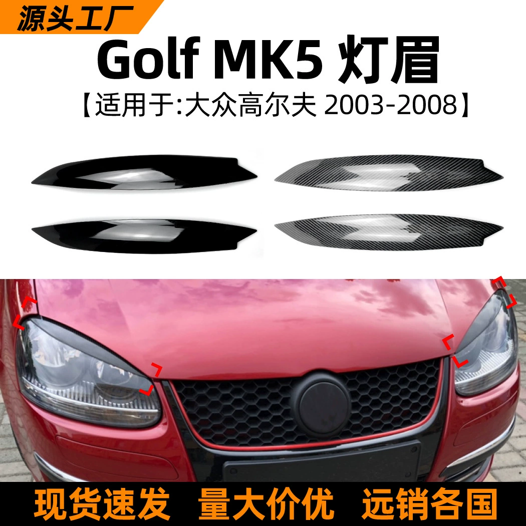 Накладки на фары («реснички») для Volkswagen Golf MK5 2003-2008, аксессуары для внешнего тюнинга автомобиля