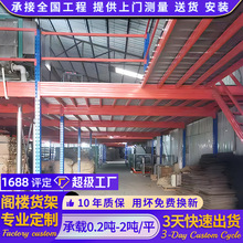 定制阁楼平台式货架搭建二层仓库货架库房重型隔层工业仓储货架